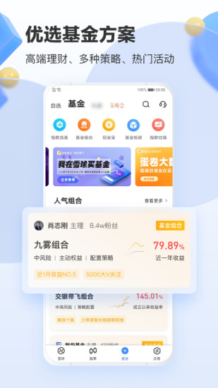雪球app手机版 软件截图