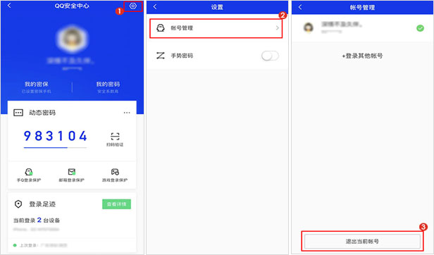 腾讯手机管家-QQ微信保护 软件截图