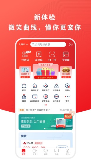 云闪付app官方下载最新版 软件截图