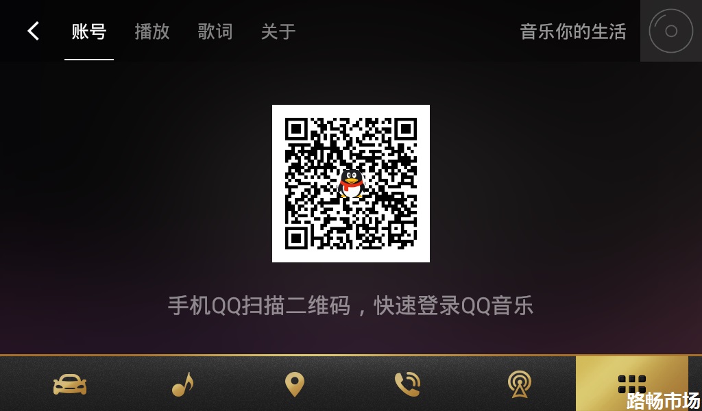QQ音乐车机版 软件截图