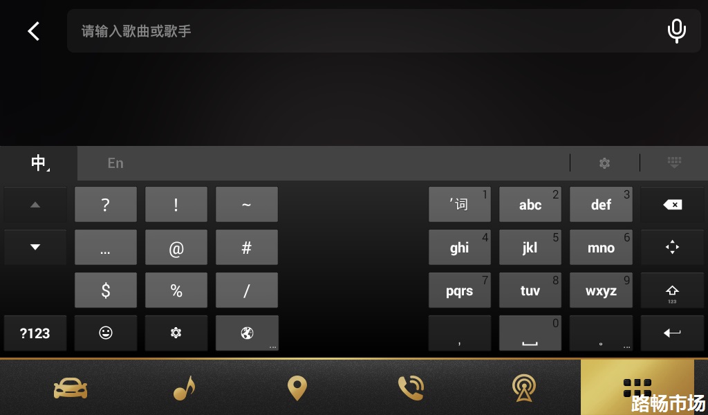 QQ音乐车机版 软件截图