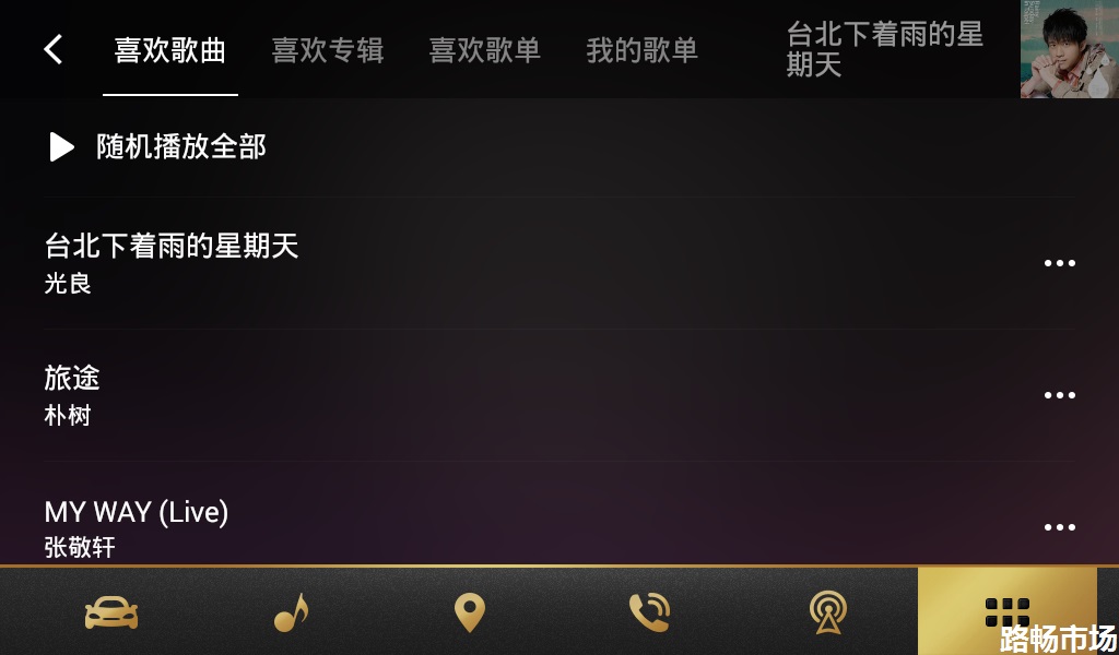 QQ音乐车机版 软件截图