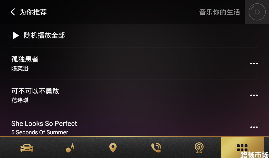 QQ音乐车机版 软件截图