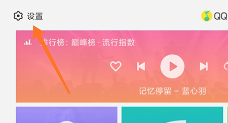 QQ音乐车机版 软件截图