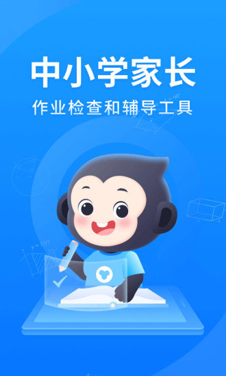 小猿搜题(中小学搜题利器) 软件截图