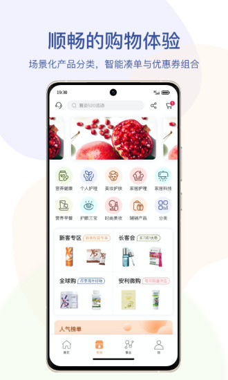 安利数码港app官方下载 软件截图