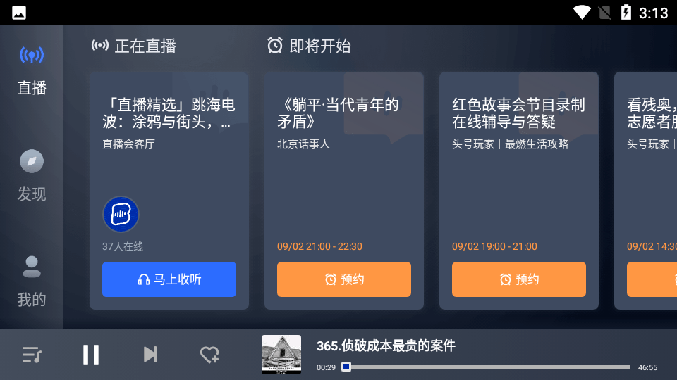 荔枝播客车载版App 软件截图