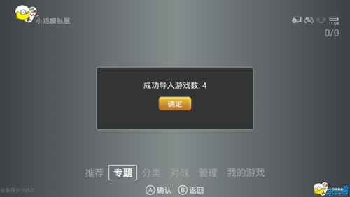 小鸡模拟器TV版 软件截图