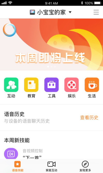 小度在家app官方下载 软件截图
