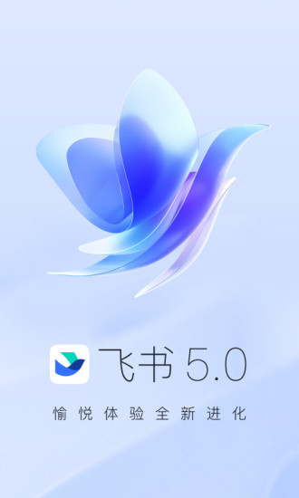 飞书会议软件 软件截图