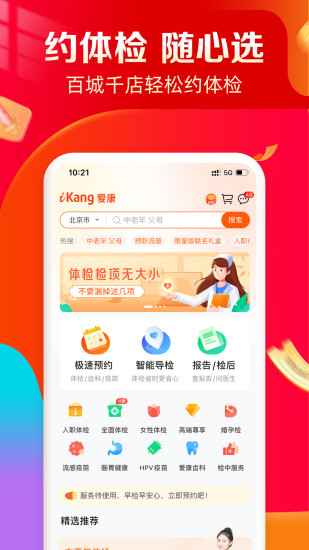 爱康约体检查报告app 软件截图