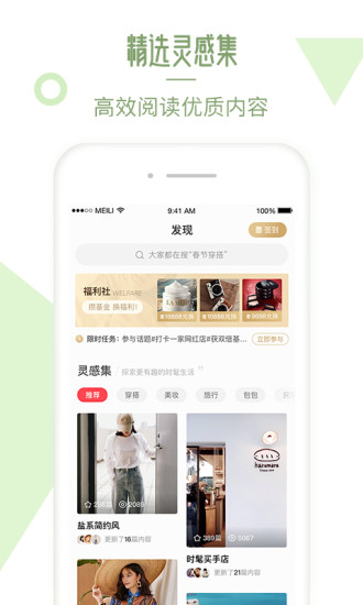 美丽说手机客户端 软件截图