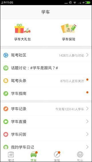 驾校一点通 软件截图