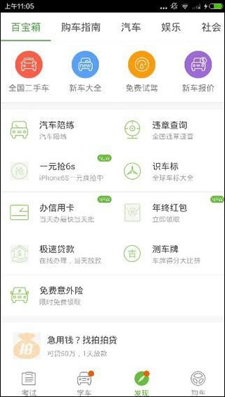 驾校一点通 软件截图