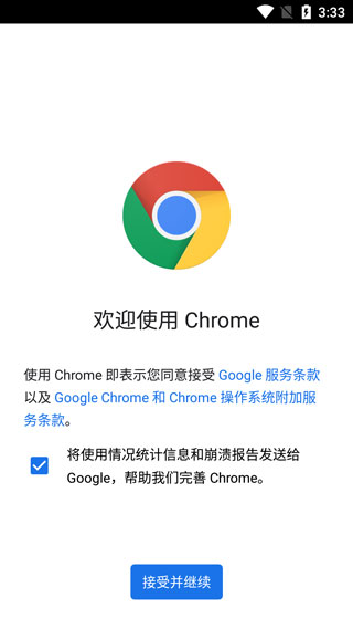 Chrome浏览器安卓版下载安装 软件截图
