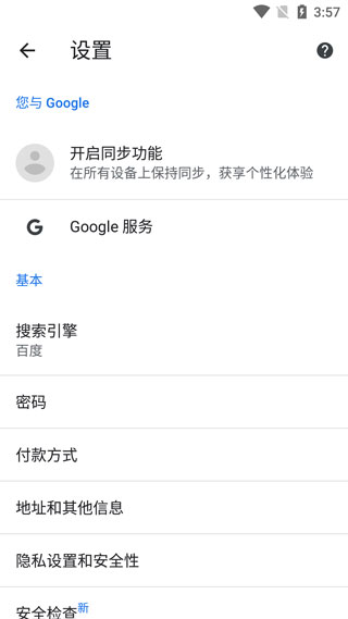 Chrome浏览器安卓版下载安装 软件截图