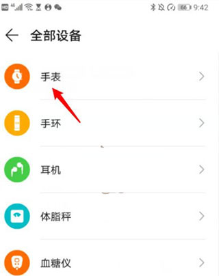 华为运动健康下载安装官方正式版 软件截图