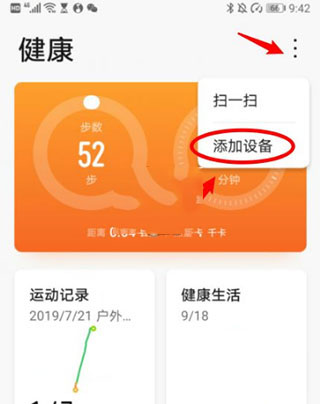 华为运动健康下载安装官方正式版 软件截图