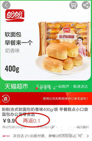 一淘-淘宝官方返利App 软件截图