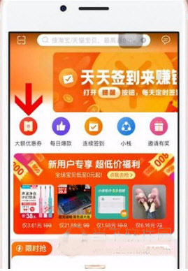 一淘-淘宝官方返利App 软件截图