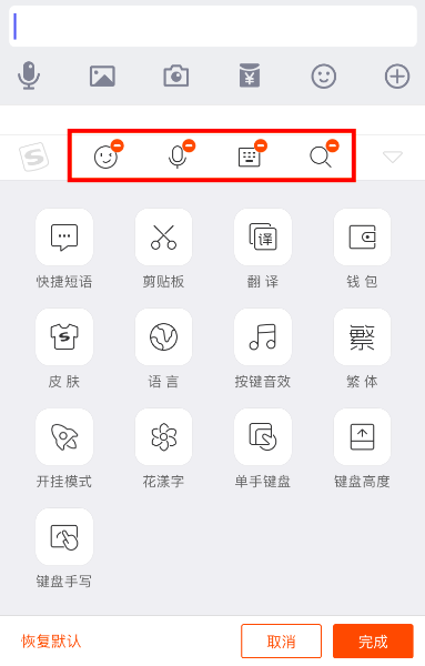 搜狗输入法app 软件截图