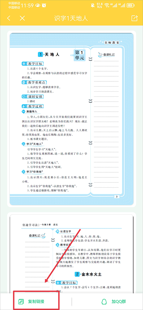 倍速课堂免费下载英语app 软件截图