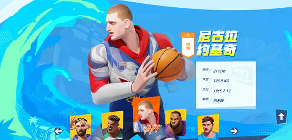 网易全明星街球派对官服 软件截图