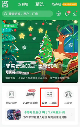 好游快爆官方正版下载 软件截图