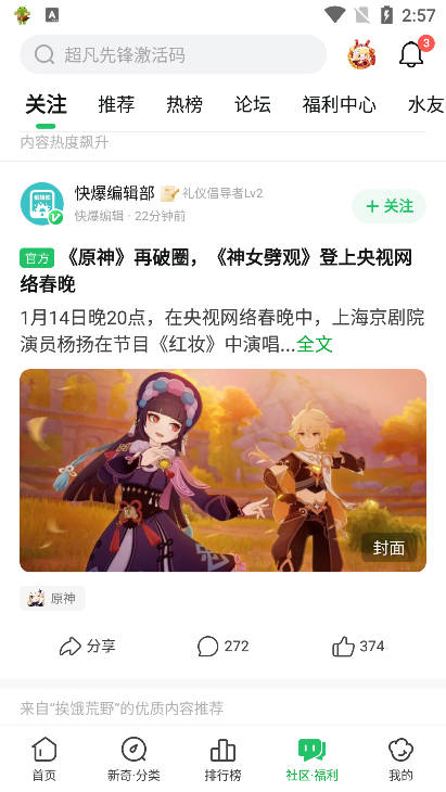 好游快爆官方正版下载 软件截图