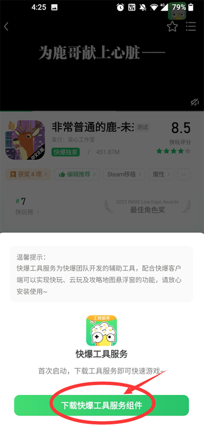 好游快爆官方正版下载 软件截图