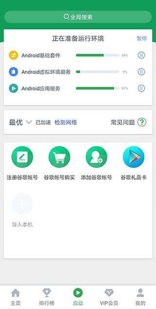 ourplay原谷歌空间app下载 软件截图