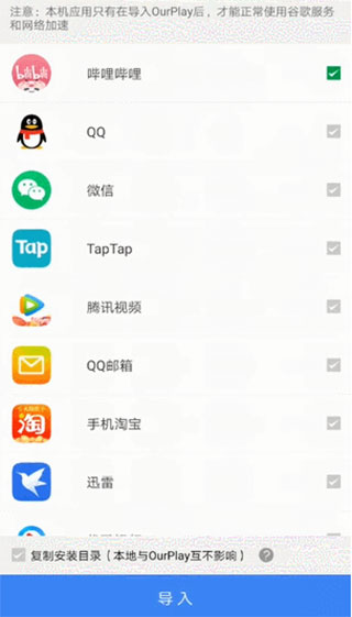 ourplay原谷歌空间app下载 软件截图
