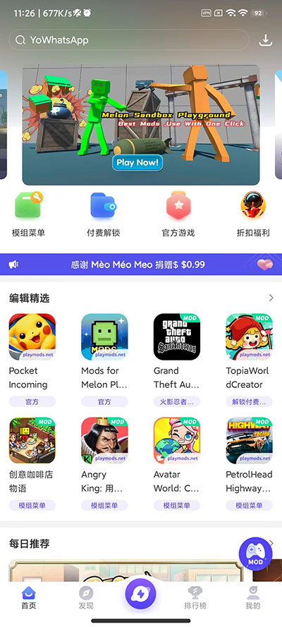PlayMods App下载 软件截图