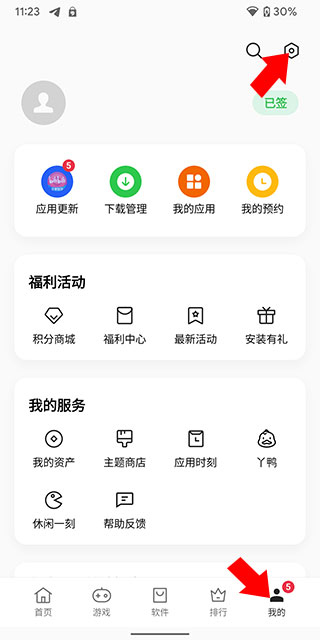 oppo软件商店官方最新版免费下载 软件截图