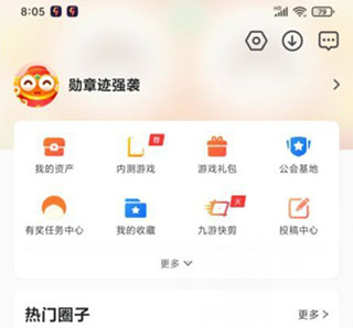 九游游戏中心下载手机版 软件截图