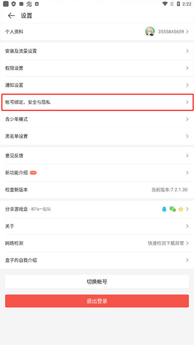 2025年4399游戏盒官方正版 软件截图
