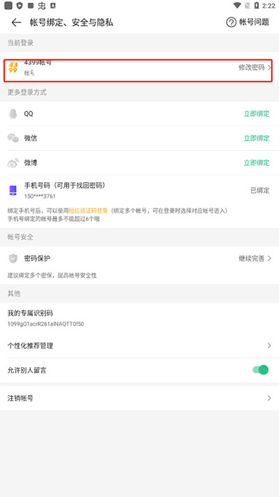 2025年4399游戏盒官方正版 软件截图