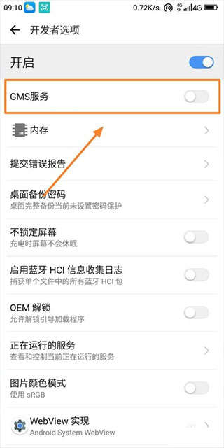 谷歌play服务框架2025最新版本(google play services) 软件截图