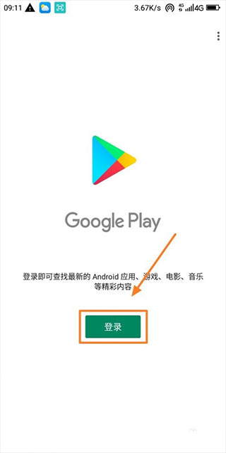 谷歌play服务框架2025最新版本(google play services) 软件截图