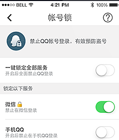 QQ安全中心 软件截图