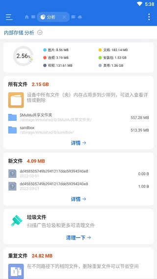 ES文件浏览器 软件截图