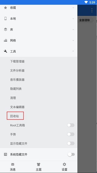 ES文件浏览器 软件截图