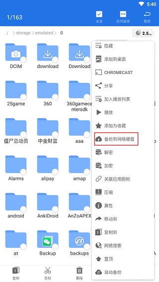 ES文件浏览器 软件截图