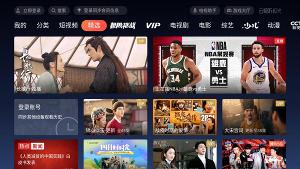 云视听极光(原腾讯视频TV版) 软件截图