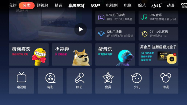 云视听极光(原腾讯视频TV版) 软件截图