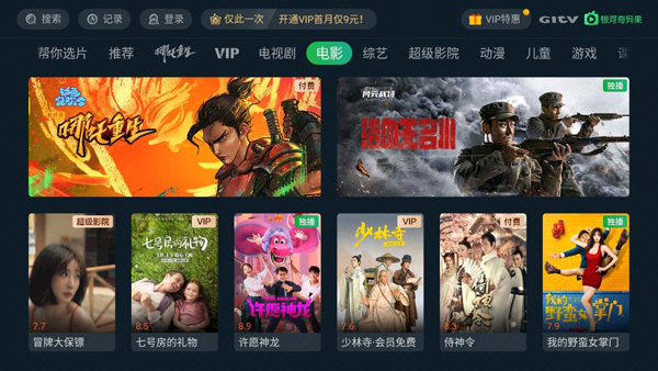 银河奇异果tv下载安装 软件截图