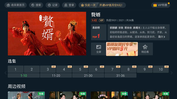 银河奇异果tv下载安装 软件截图