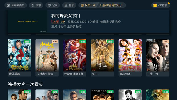 银河奇异果tv下载安装 软件截图