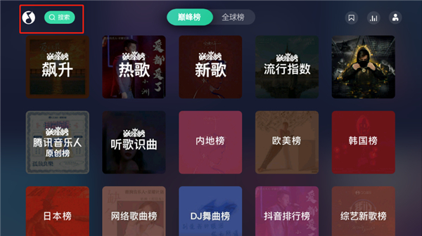 QQ音乐TV版 软件截图