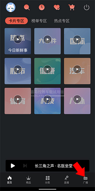 喜马拉雅FM车机版下载 软件截图